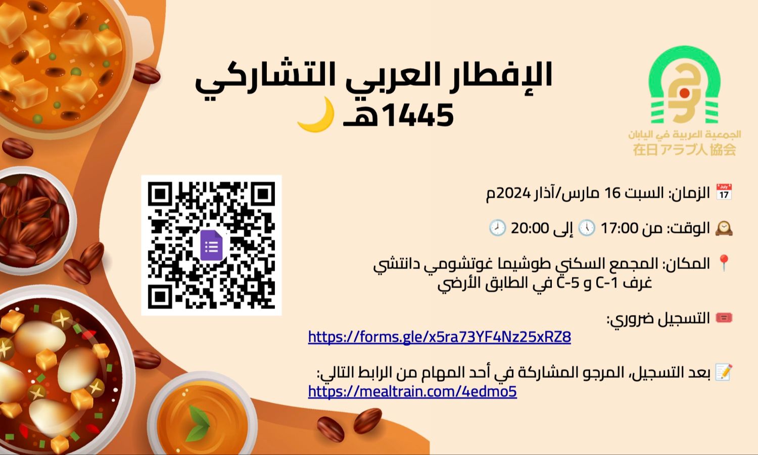 إفطار تشاركي عربي 1447هـ 🌙