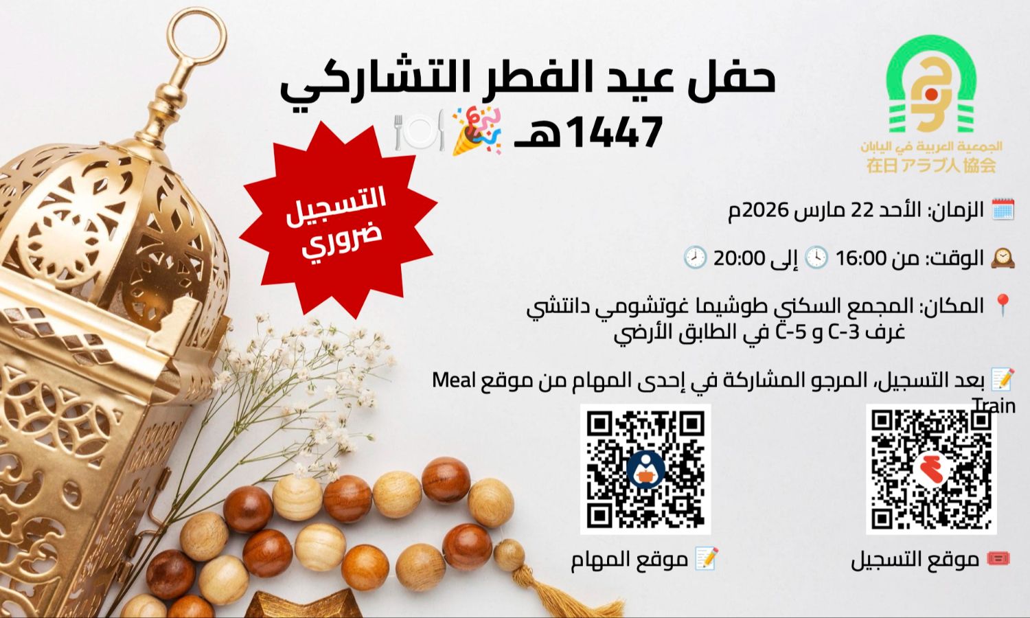 حفل عيد الفطر التشاركي 1447هـ 🎉